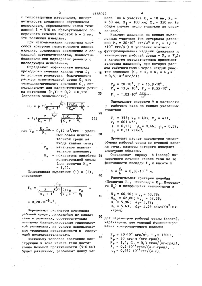 Способ контроля работоспособности изделия (патент 1538072)
