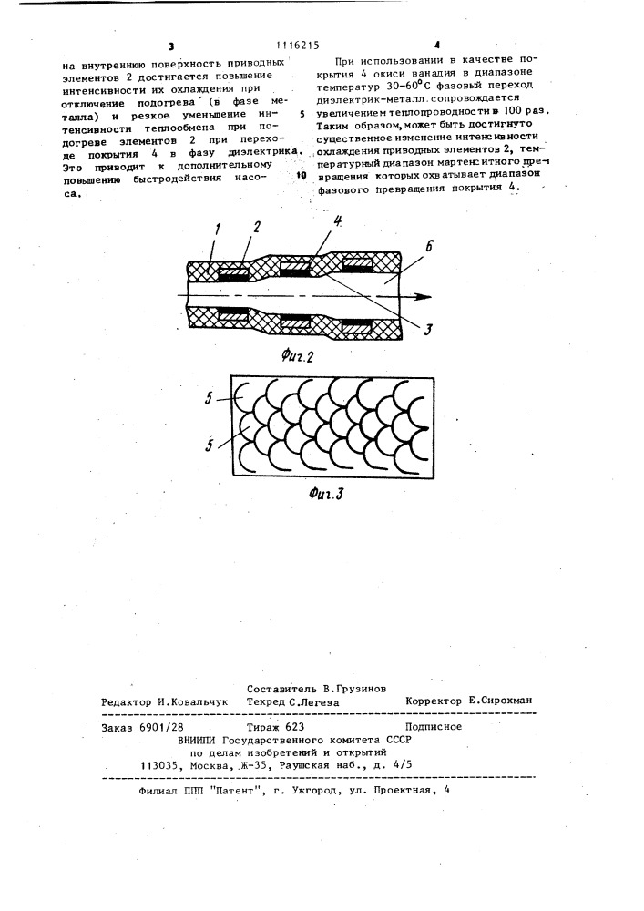 Перистальтический насос (патент 1116215)