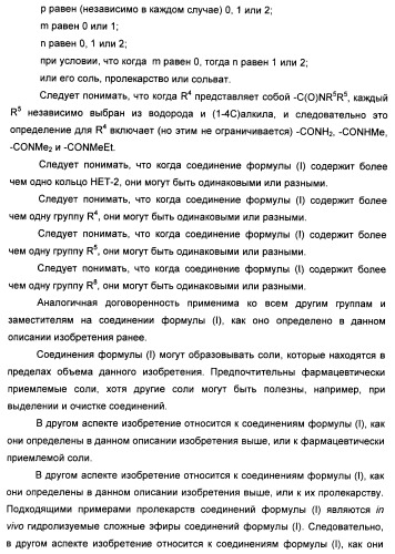 Бензамидные производные и их применение в качестве активирующих глюкокиназу агентов (патент 2392275)