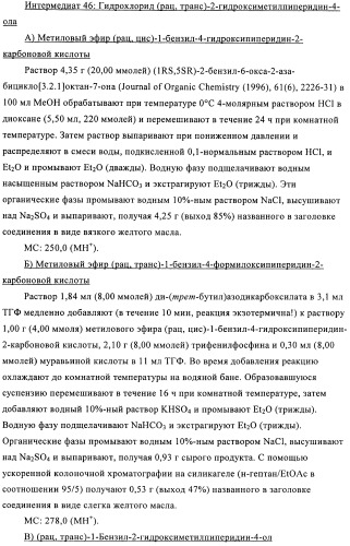 Производные диазепана в качестве модуляторов хемокиновых рецепторов (патент 2439065)