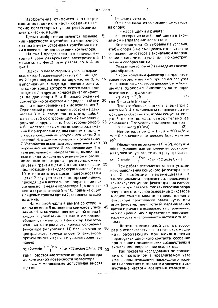 Щеточно-колекторный узел реверсивной электрической машины (патент 1656619)