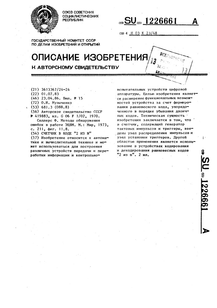 Счетчик в коде "2 из @ (патент 1226661)