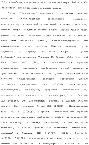 Способ очистки липопептида (варианты), антибиотическая композиция на основе очищенного липопептида (варианты) (патент 2311460)