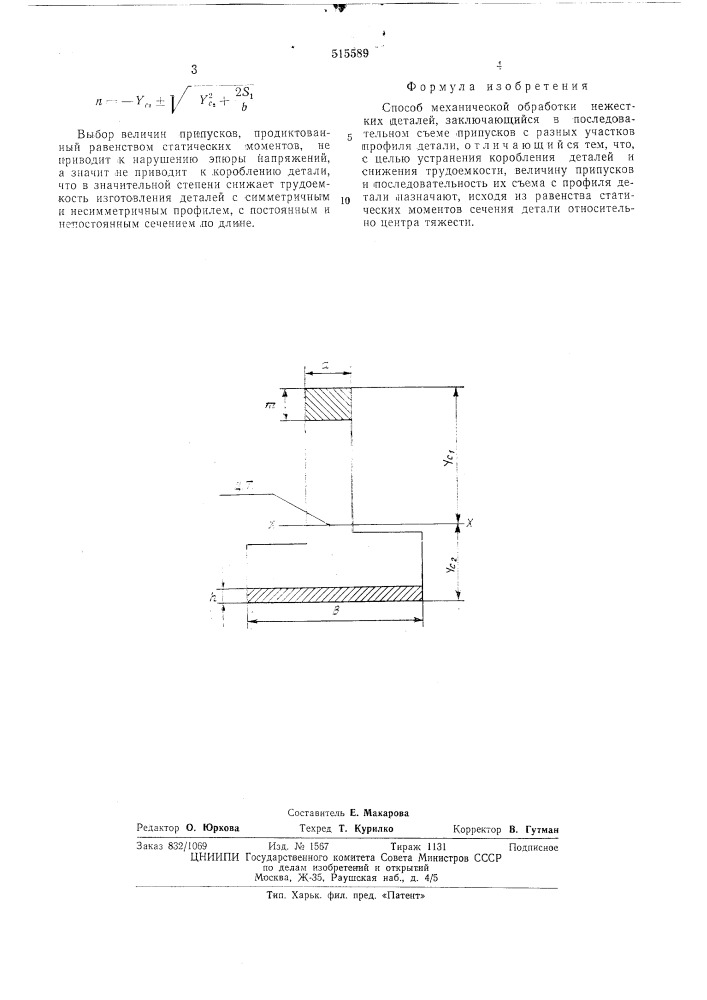 Способ механической обработки нежестких деталей (патент 515589)