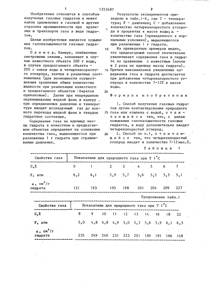 Способ получения газовых гидратов (патент 1353487)