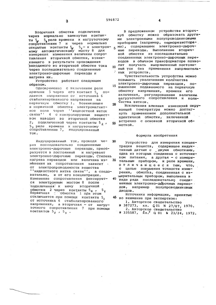 Устройство для измерения концентрации веществ (патент 596872)