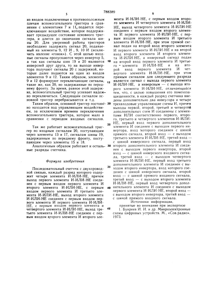 Последовательный счетчик с двухпроводной связью (патент 788389)