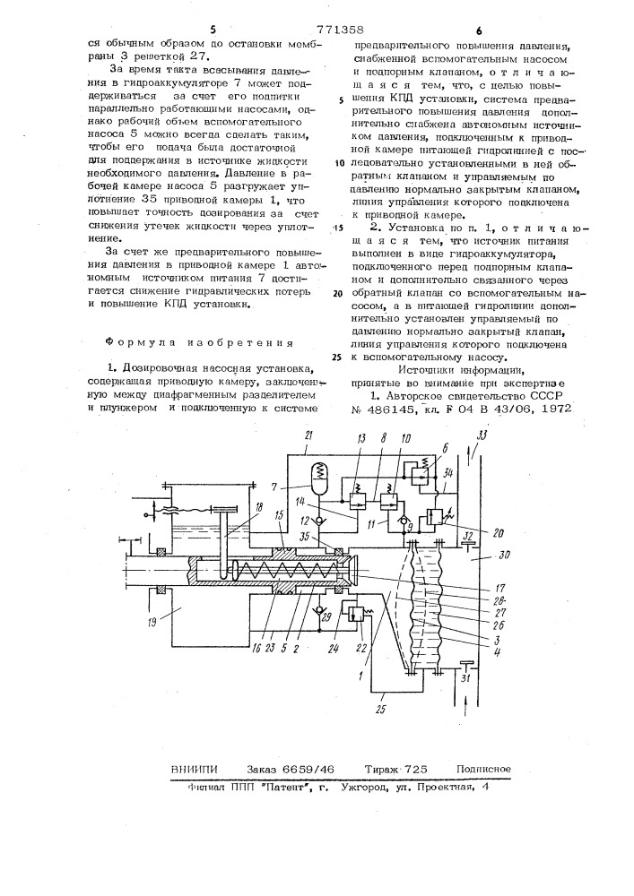 Дозировочная насосная установка (патент 771358)