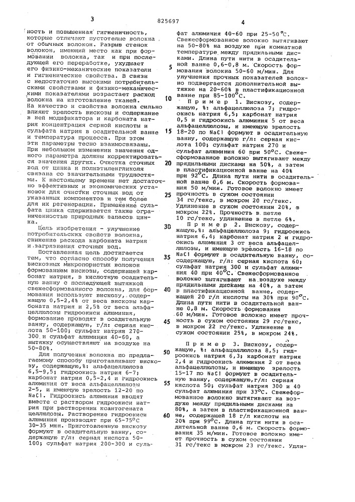 Патент ссср  825697 (патент 825697)