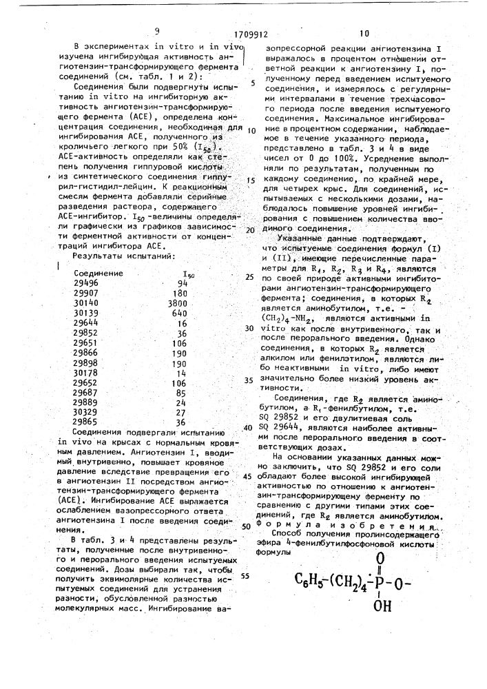 Способ получения пролинсодержащего эфира 4- фенилбутилфосфоновой кислоты (патент 1709912)