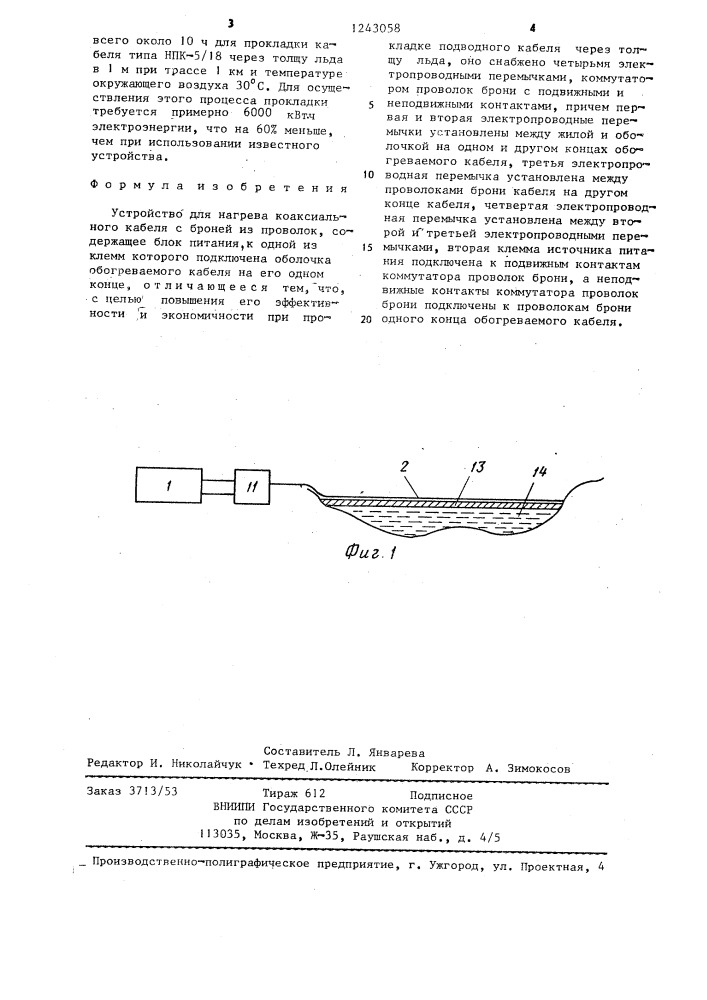 Устройство для нагрева коаксиального кабеля с броней из проволок (патент 1243058)