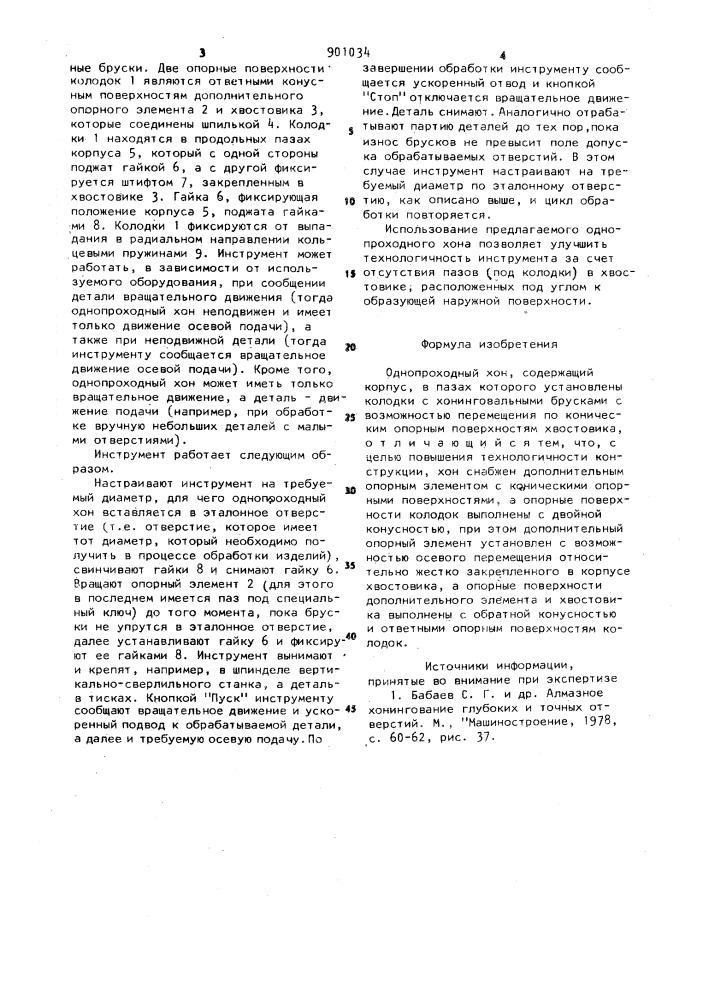 Однопроходный хон (патент 901034)