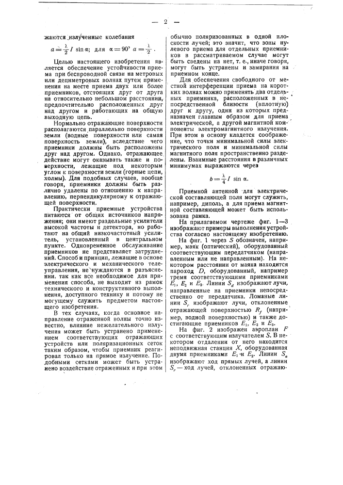 Устройство для радиоприема (патент 47974)
