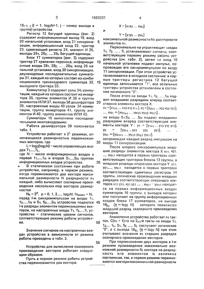 Устройство для вычисления скалярного произведения векторов (патент 1683033)