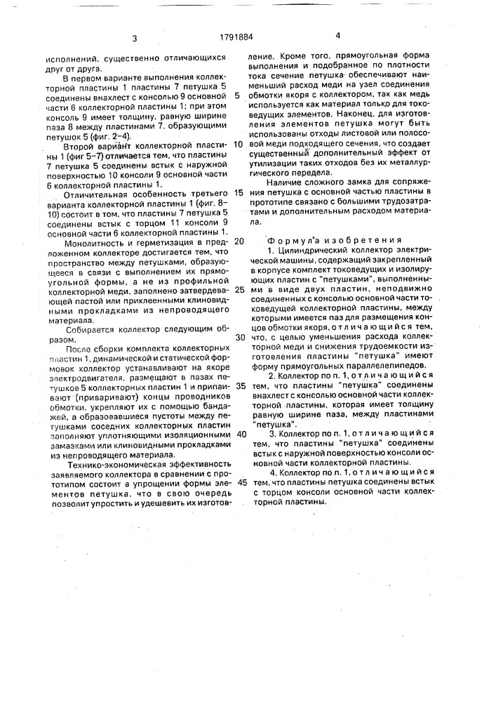 Цилиндрический коллектор электрической машины (патент 1791884)