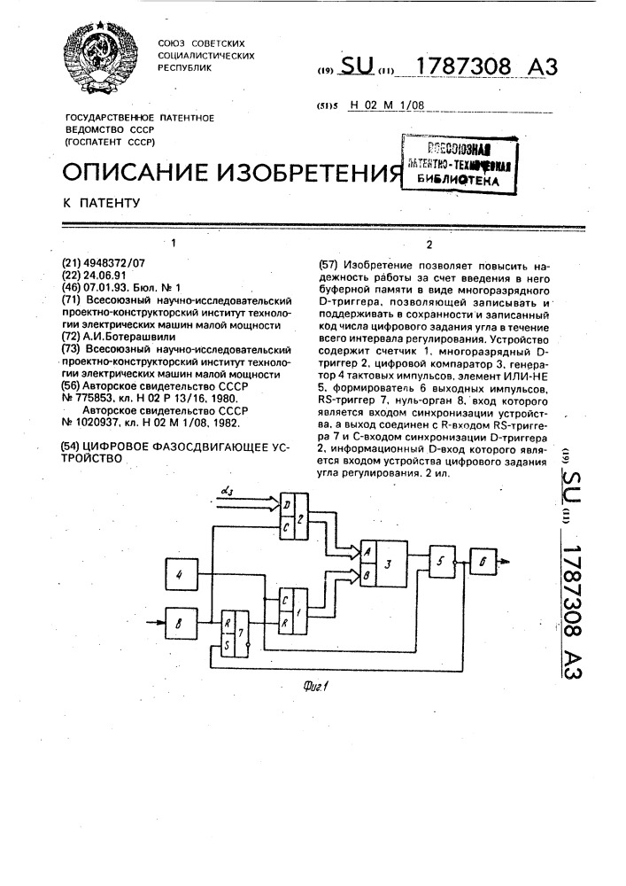 Цифровое фазосдвигающее устройство (патент 1787308)