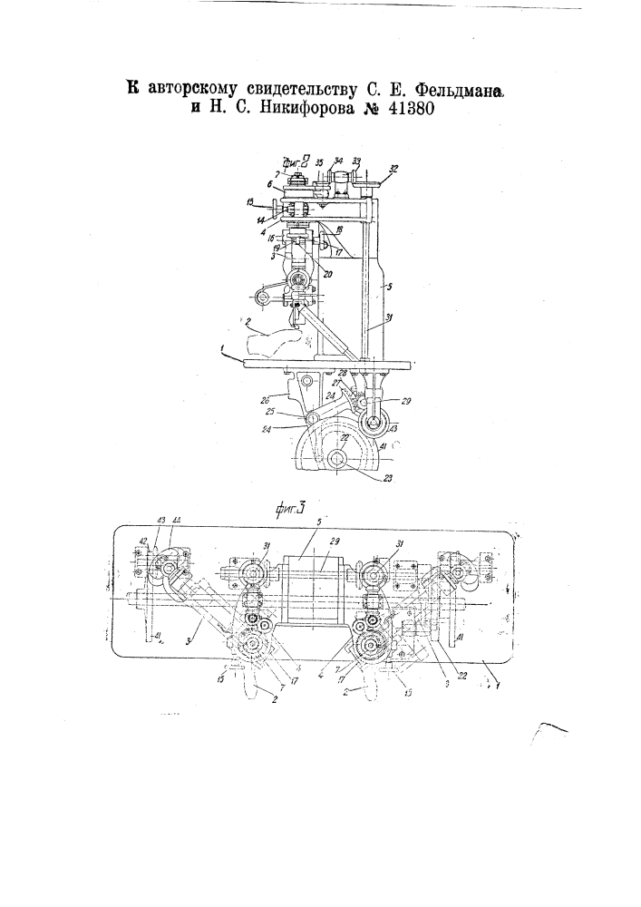 Устройство для автоматического затягивания на колодку верха обуви в части носка (патент 41380)