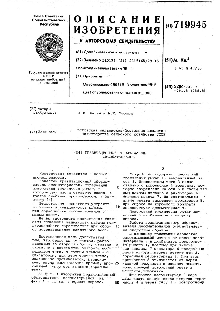 Гравитационный сбрасыватель лесоматериалов (патент 719945)