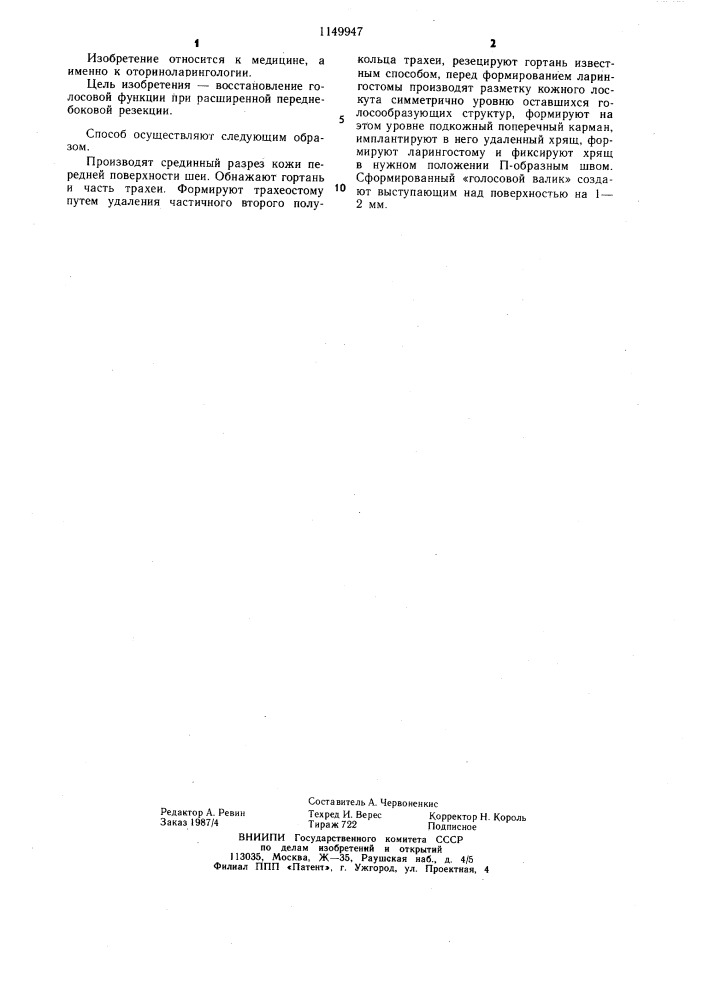 Способ реконструкции голосовой складки (патент 1149947)