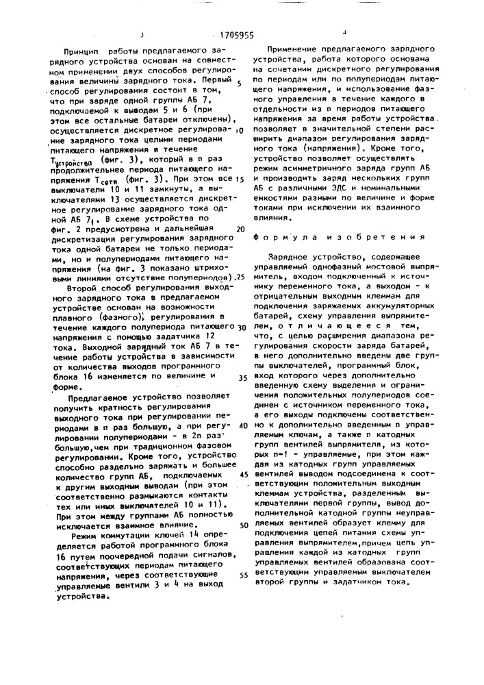 Зарядное устройство сысоева (патент 1705955)