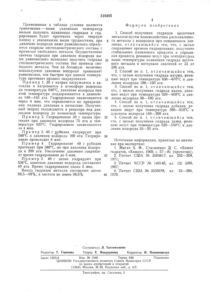 Способ получения гидридов щелочных металлов (патент 519393)