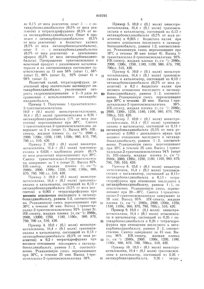 Способ получения триэтоксисилилал-kahob (патент 810705)