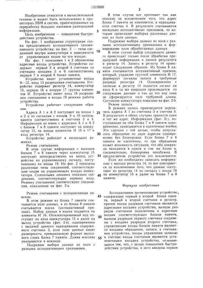 Ассоциативное запоминающее устройство (патент 1310900)