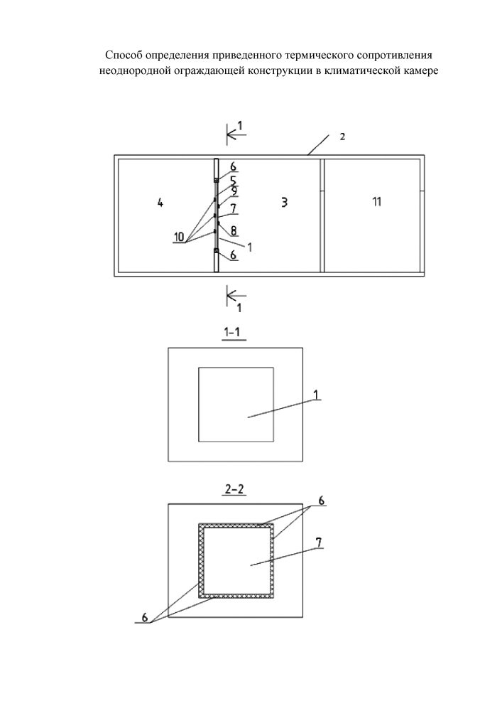 Способ определения приведенного термического сопротивления неоднородной ограждающей конструкции в климатической камере (патент 2657332)