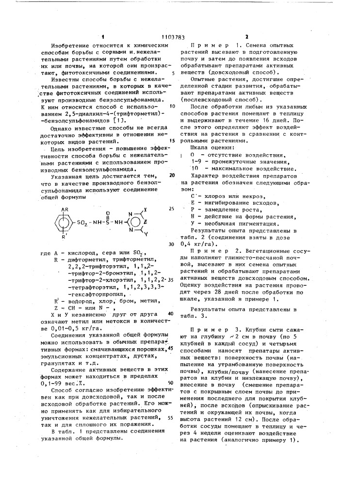 Способ борьбы с нежелательными растениями (патент 1103783)