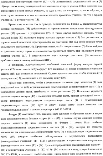 Настил пола, элемент пола и способ для изготовления элементов пола (патент 2403356)
