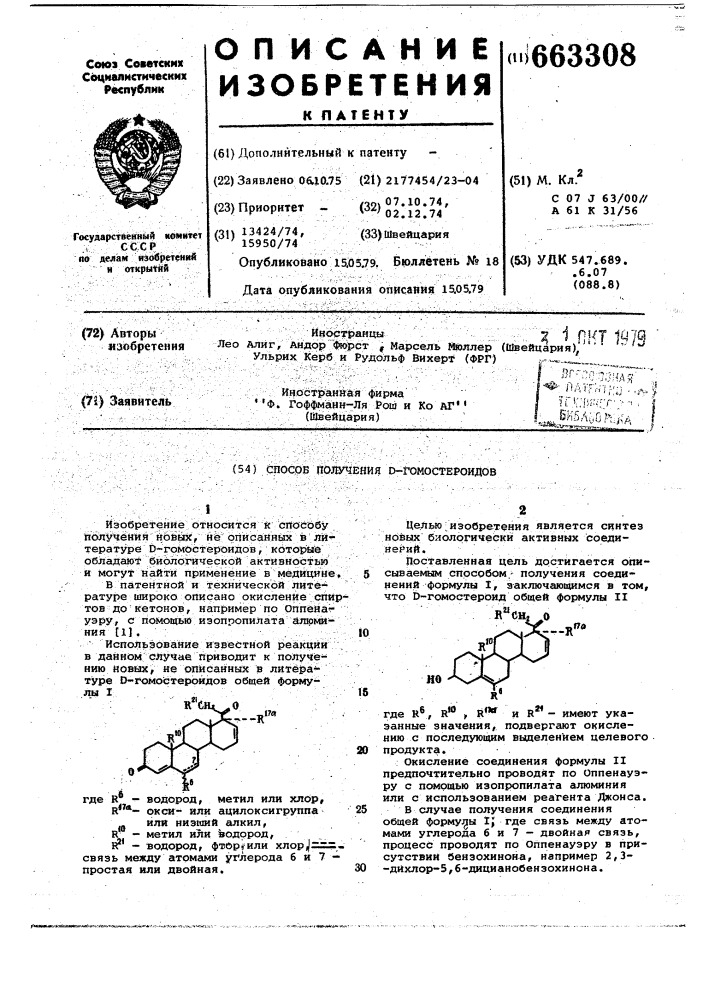Способ получения -гомостероидов (патент 663308)