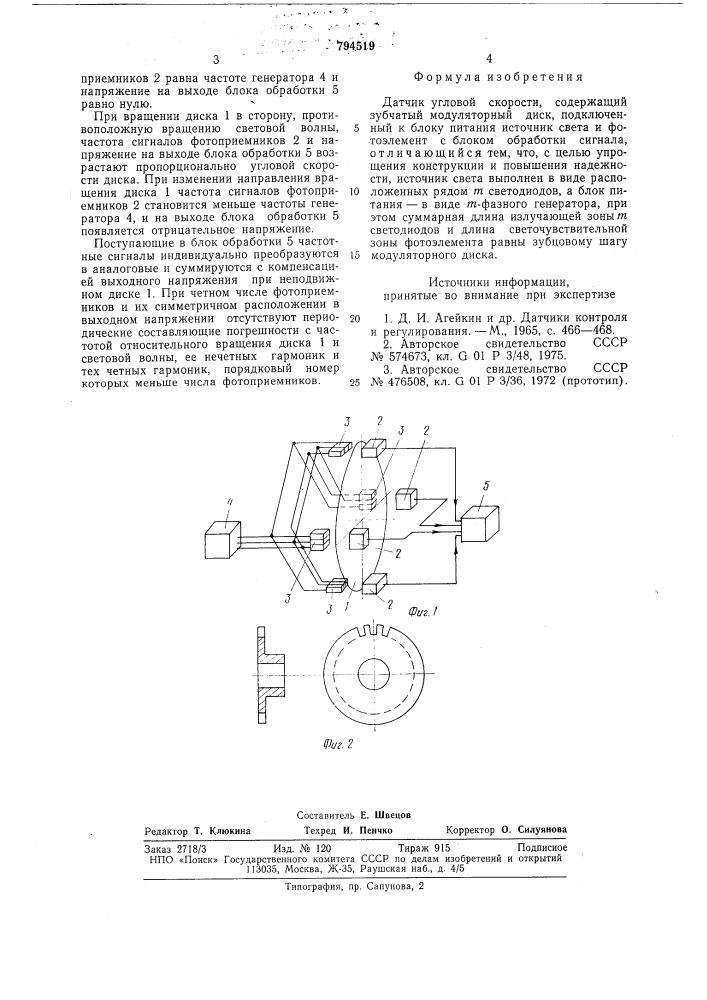 Датчик угловой скорости (патент 794519)