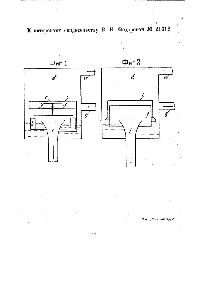 Аппарат к гидравлическому компрессору для образования жидких поршней (патент 21318)