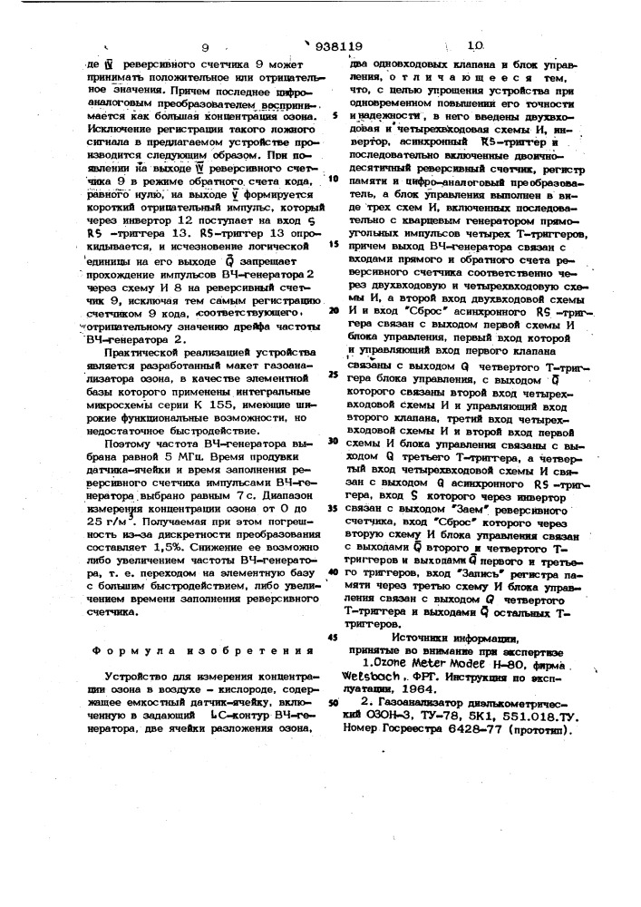 Устройство для измерения концентрации озона в воздухе- кислороде (патент 938119)