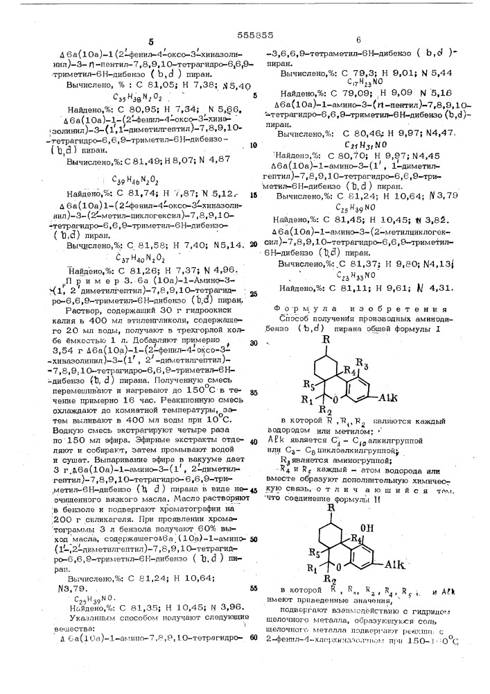 Способ получения произвлдных аминодибензо ( )пирана (патент 555855)