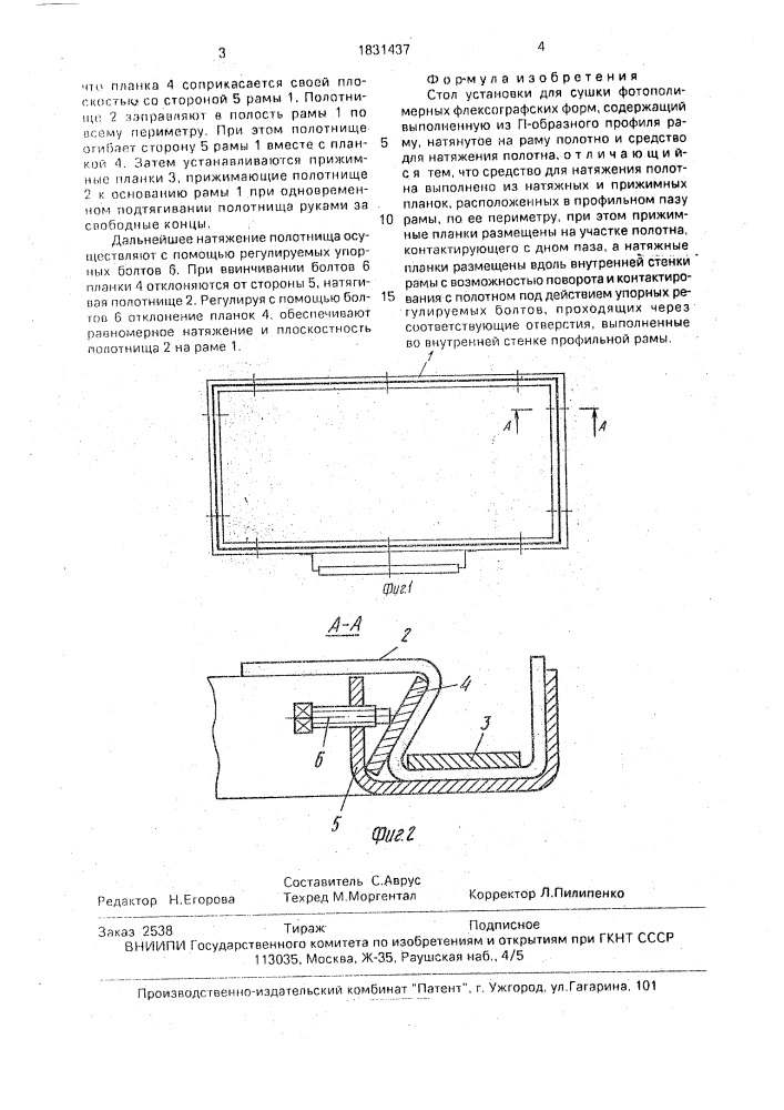 Стол установки для сушки фотополимерных флексографских форм (патент 1831437)