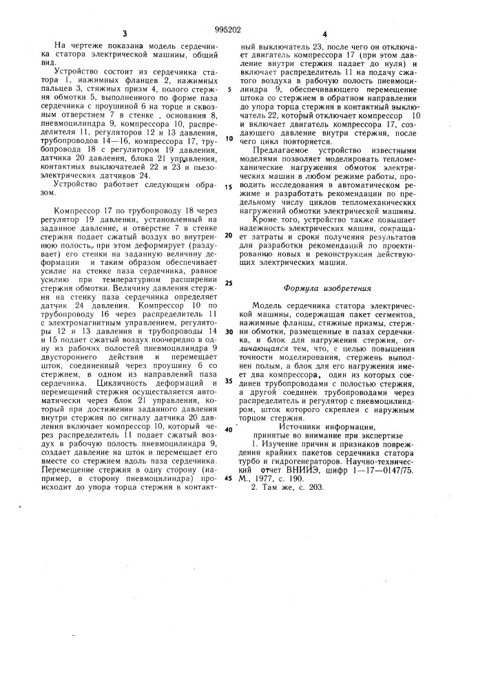 Модель сердечника статора электрической машины (патент 995202)