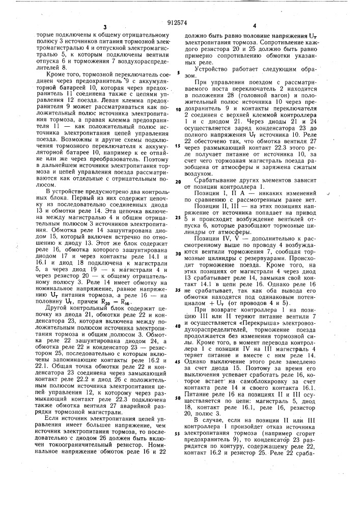 Устройство для управления электропневматическим тормозом (патент 912574)