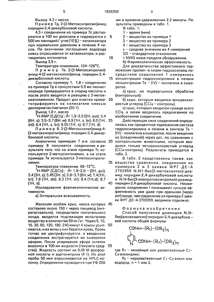 Способ получения диамидов n, n-бис (алкоксиалкил)-пиридин-2, 4-дикарбоновой кислоты (патент 1836350)