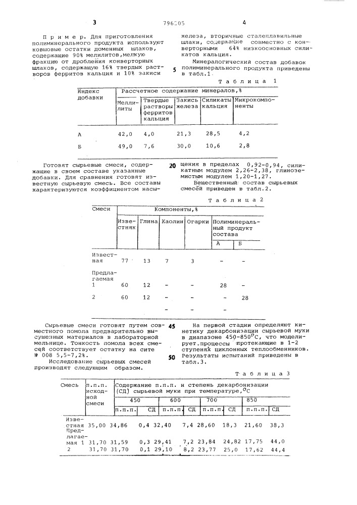 Сырьевая смесь для производствапортландцементного клинкера (патент 796205)