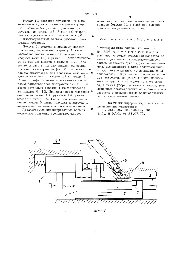 Плоскопрокатные вальцы (патент 529880)