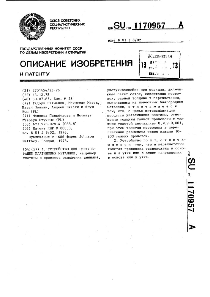 Устройство для рекуперации платиновых металлов (патент 1170957)