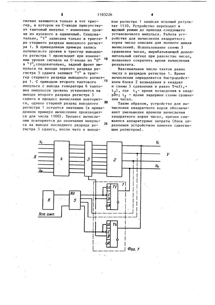Устройство для вычисления квадратного корня (патент 1103226)