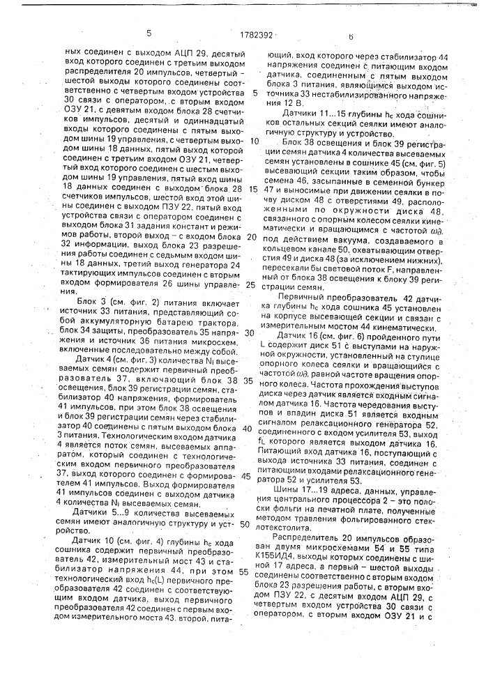 Устройство для контроля работы пневматической сеялки (патент 1782392)