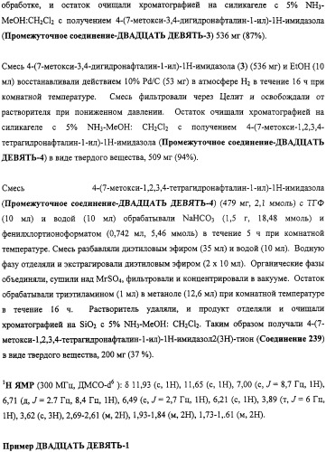 4-замещенные имидазол-2-тионы и имидазол-2-оны в качестве агонистов альфа2b- и альфа2c - адренергических рецепторов (патент 2318816)