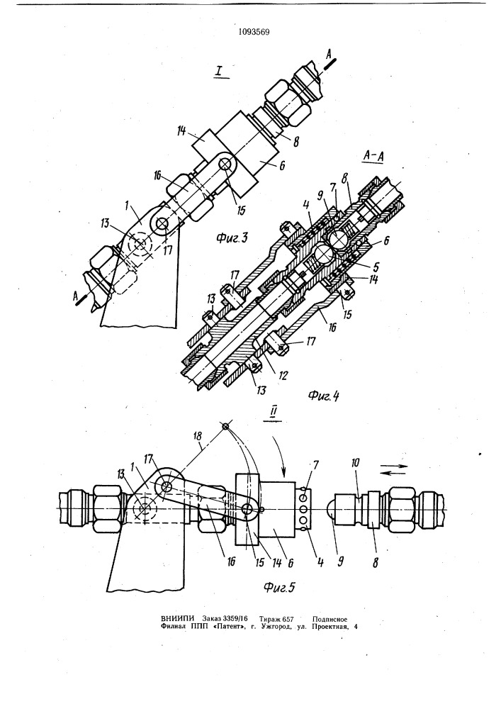 Устройство для соединения гидроразъемов (патент 1093569)
