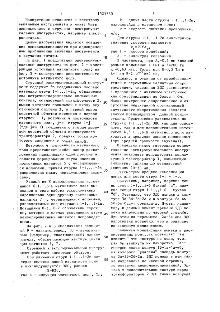 Струнный электромузыкальный инструмент (патент 1525730)