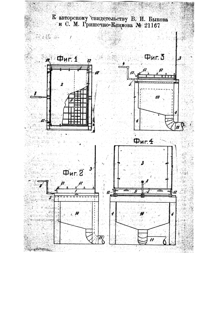 Устройство для очистки от пыли наборных касс (патент 21167)