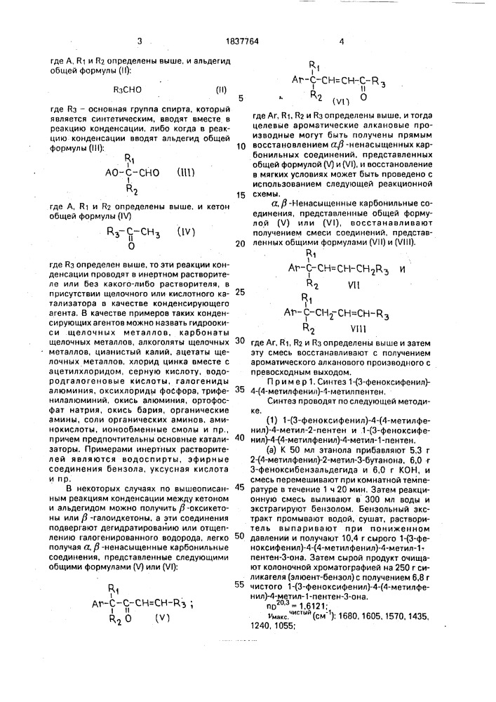 Инсектицидная композиция (ее варианты) (патент 1837764)