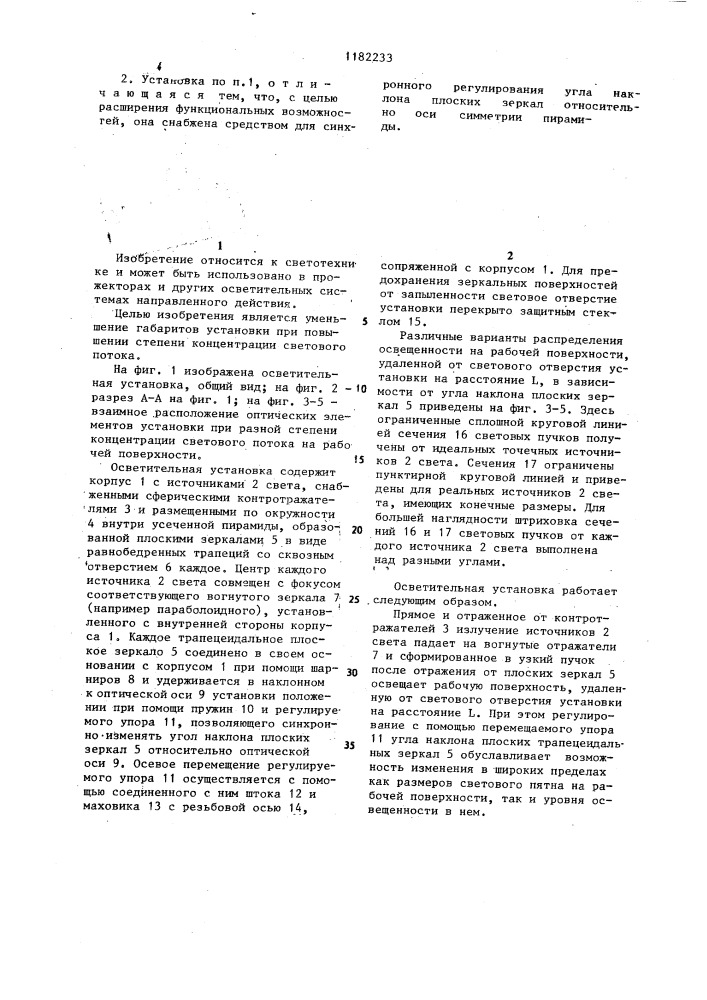 Осветительная установка (патент 1182233)
